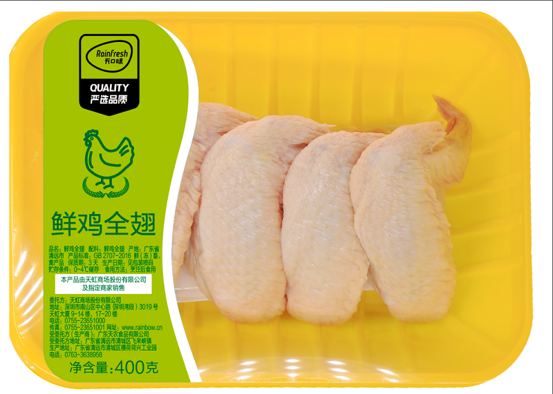 天口味鲜鸡全翅