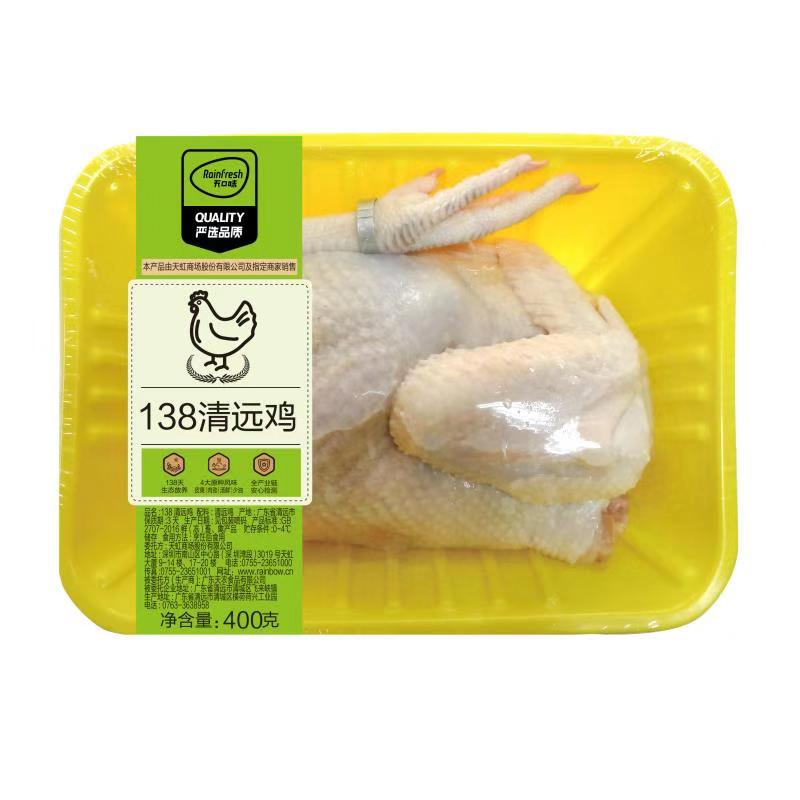 天口味138清远鸡（半）