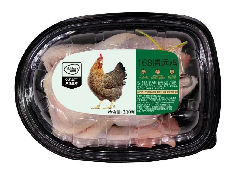 天口味168清远鸡
