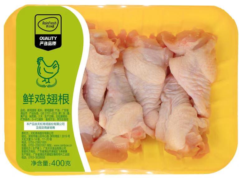 天口味鲜鸡翅根