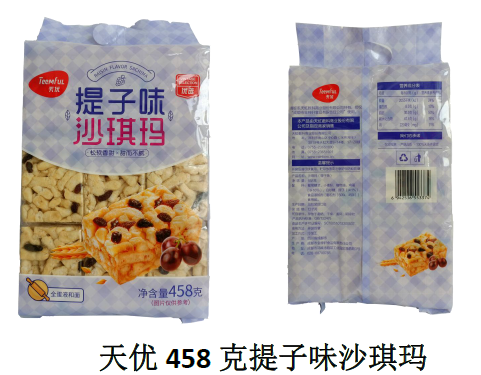 天优沙琪玛提子味