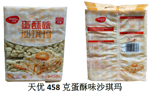 天优沙琪玛蛋酥味