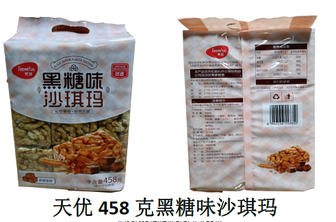 天优沙琪玛黑糖味