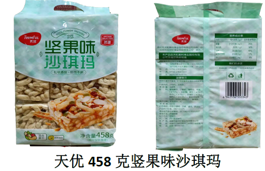 天优沙琪玛坚果味