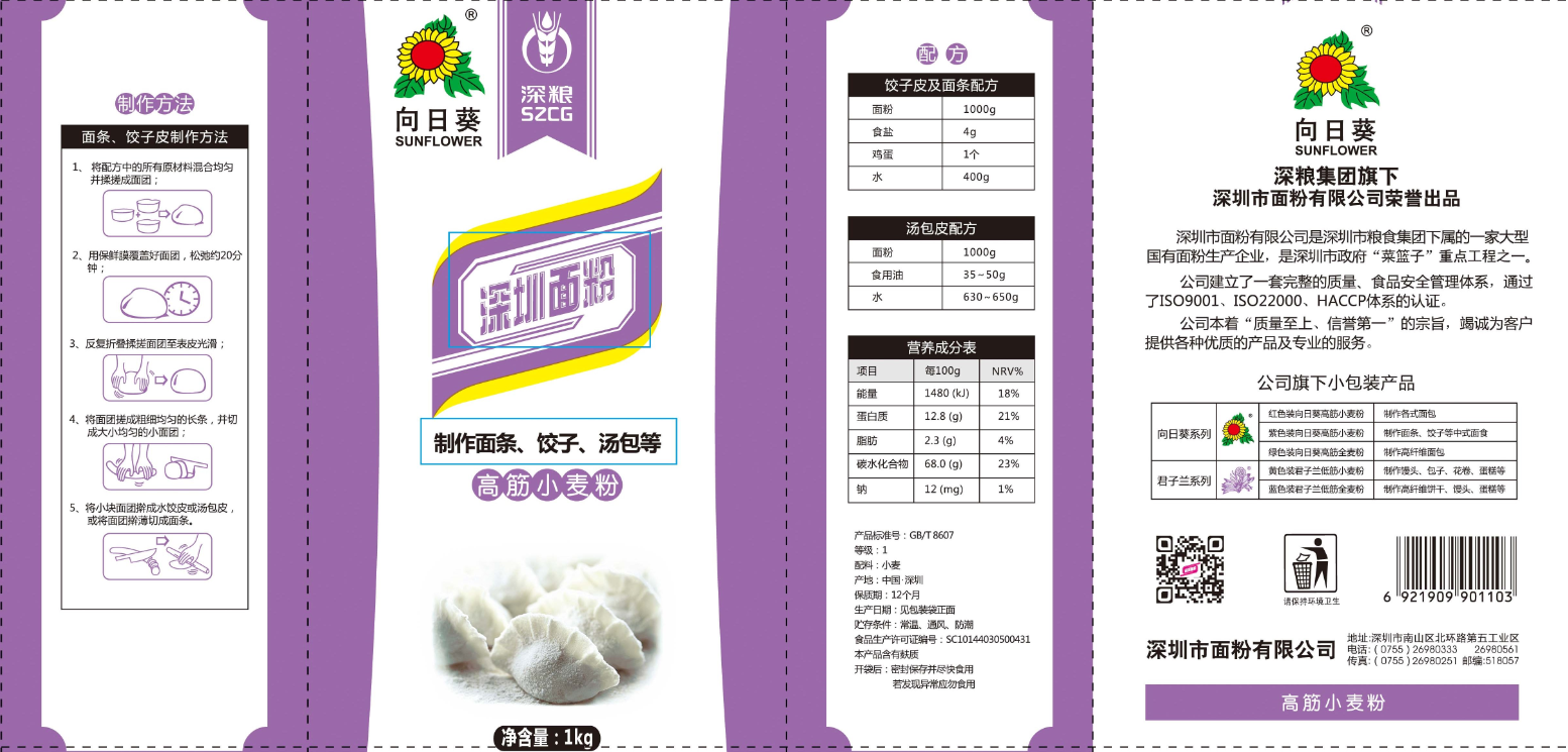向日葵高筋小麦粉