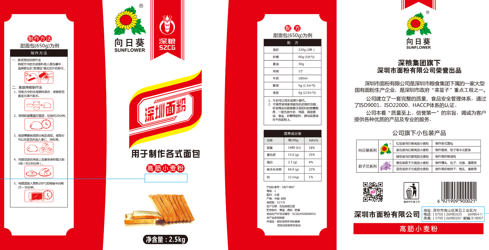 向日葵高筋小麦粉（红色装）