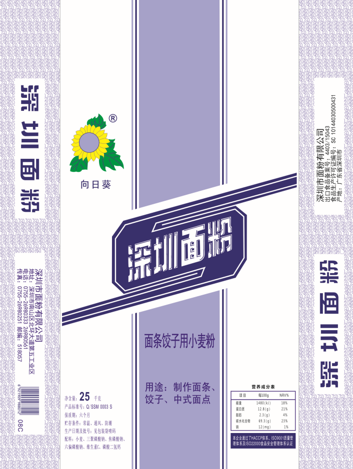 向日葵面条饺子用小麦粉