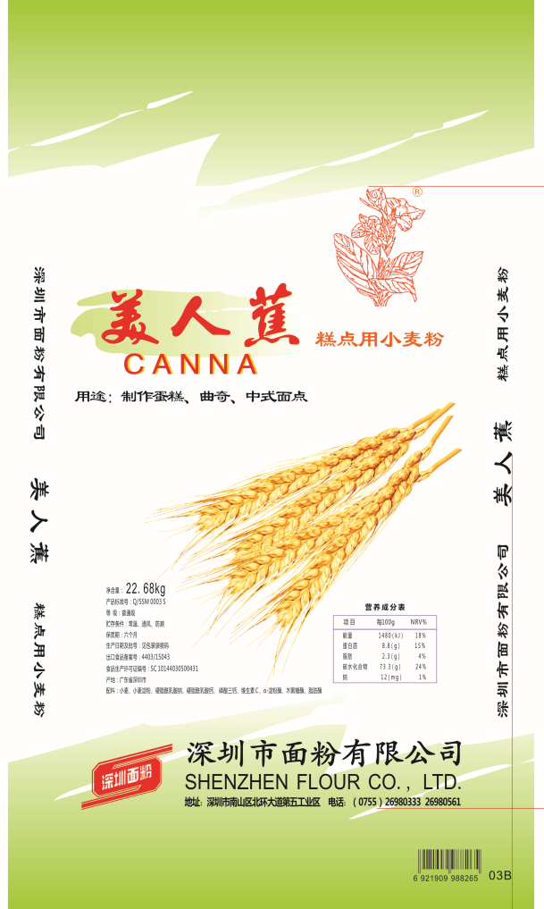 美人蕉糕点用小麦粉