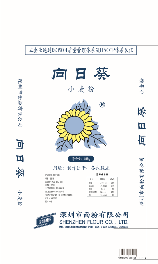向日葵小麦粉
