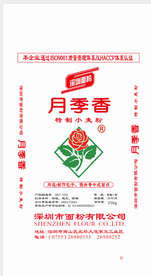 月季香特制小麦粉