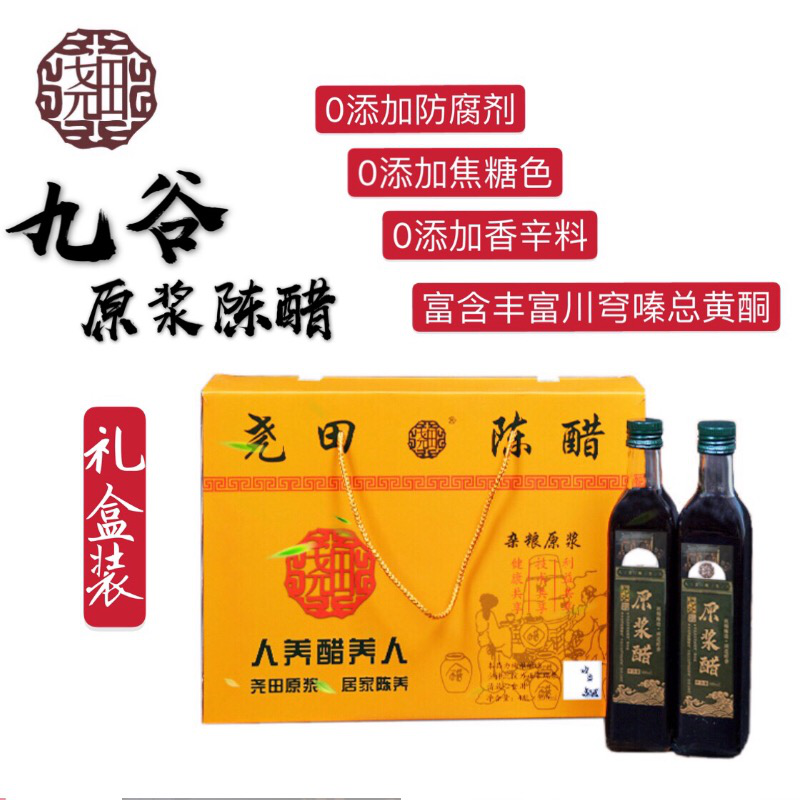 尧田原浆醋礼品盒