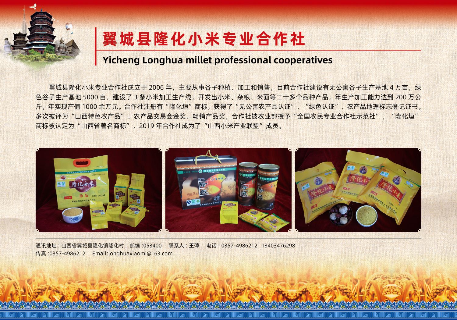 翼城县隆化小米专业合作社