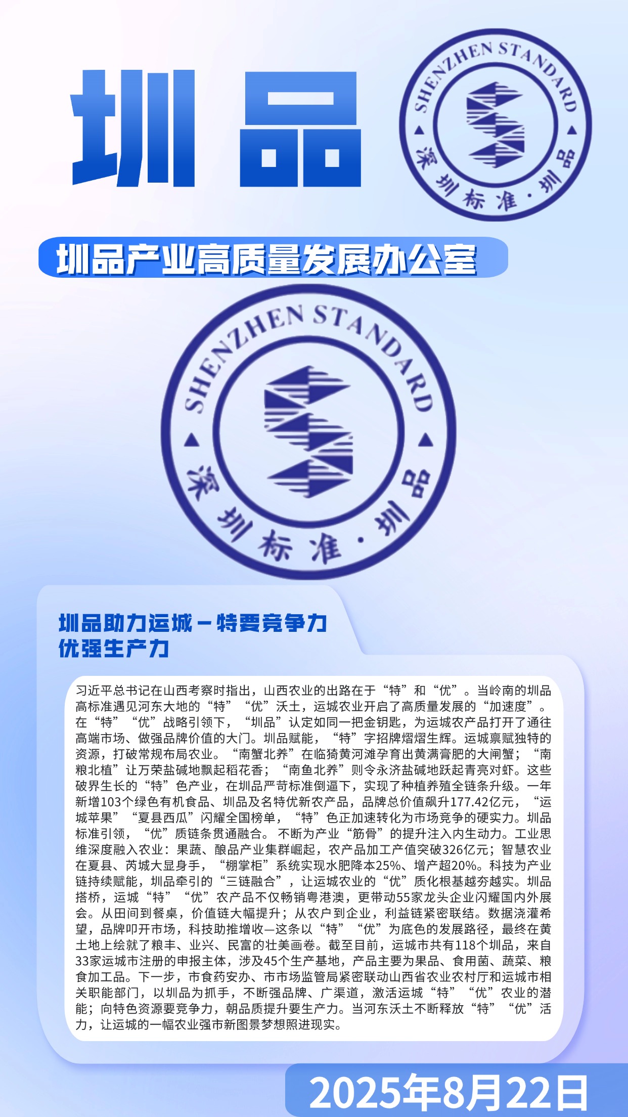 圳品助力运城－特要竞争力 优强生产力.jpg