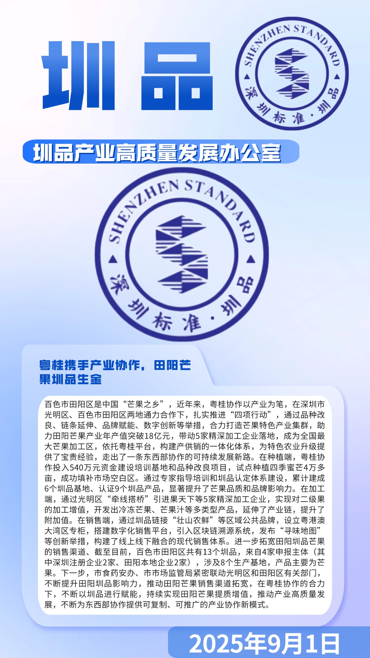 粤桂携手产业协作 田阳芒果圳品生金.jpg