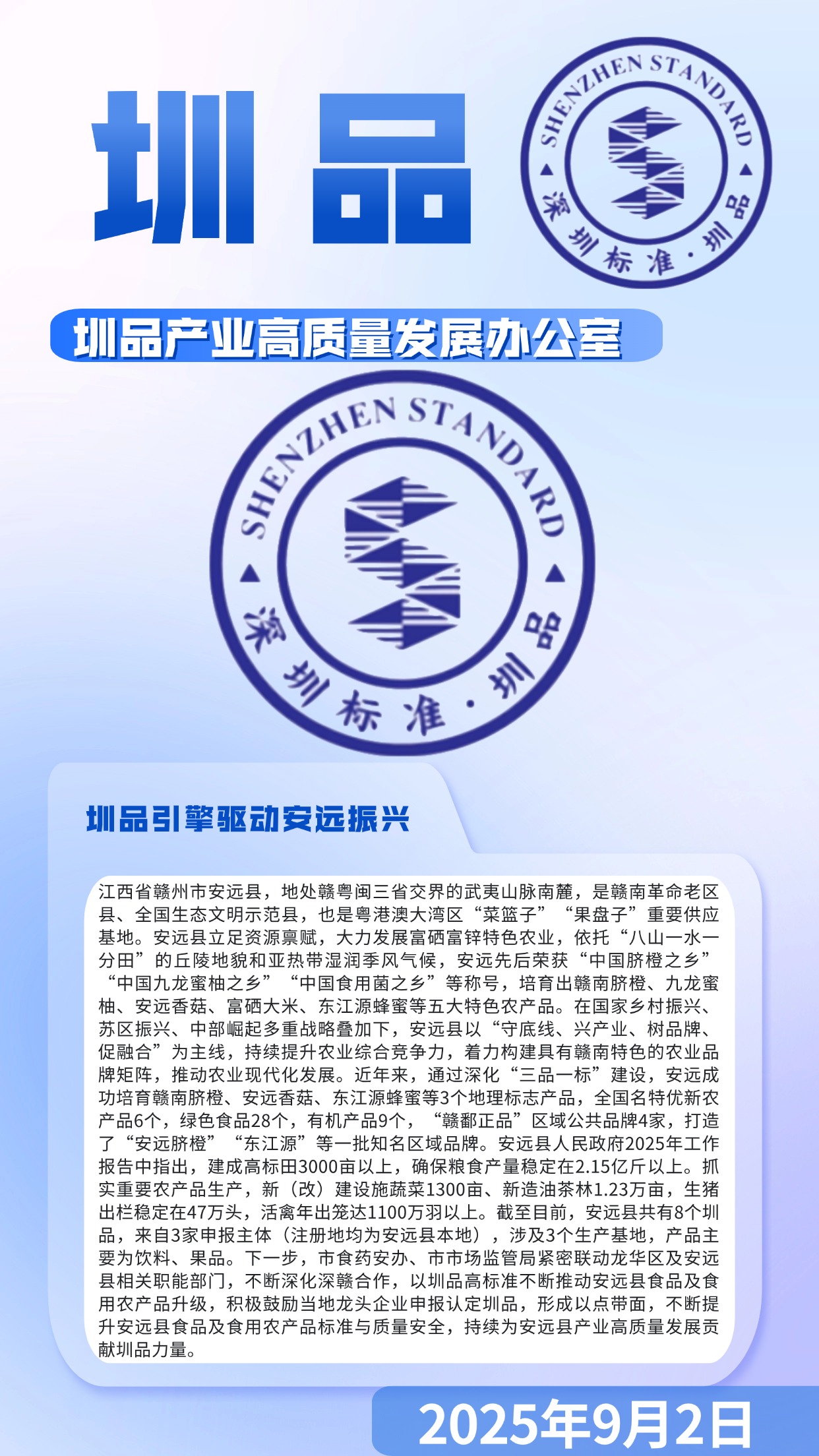 圳品引擎驱动安远振兴.jpg