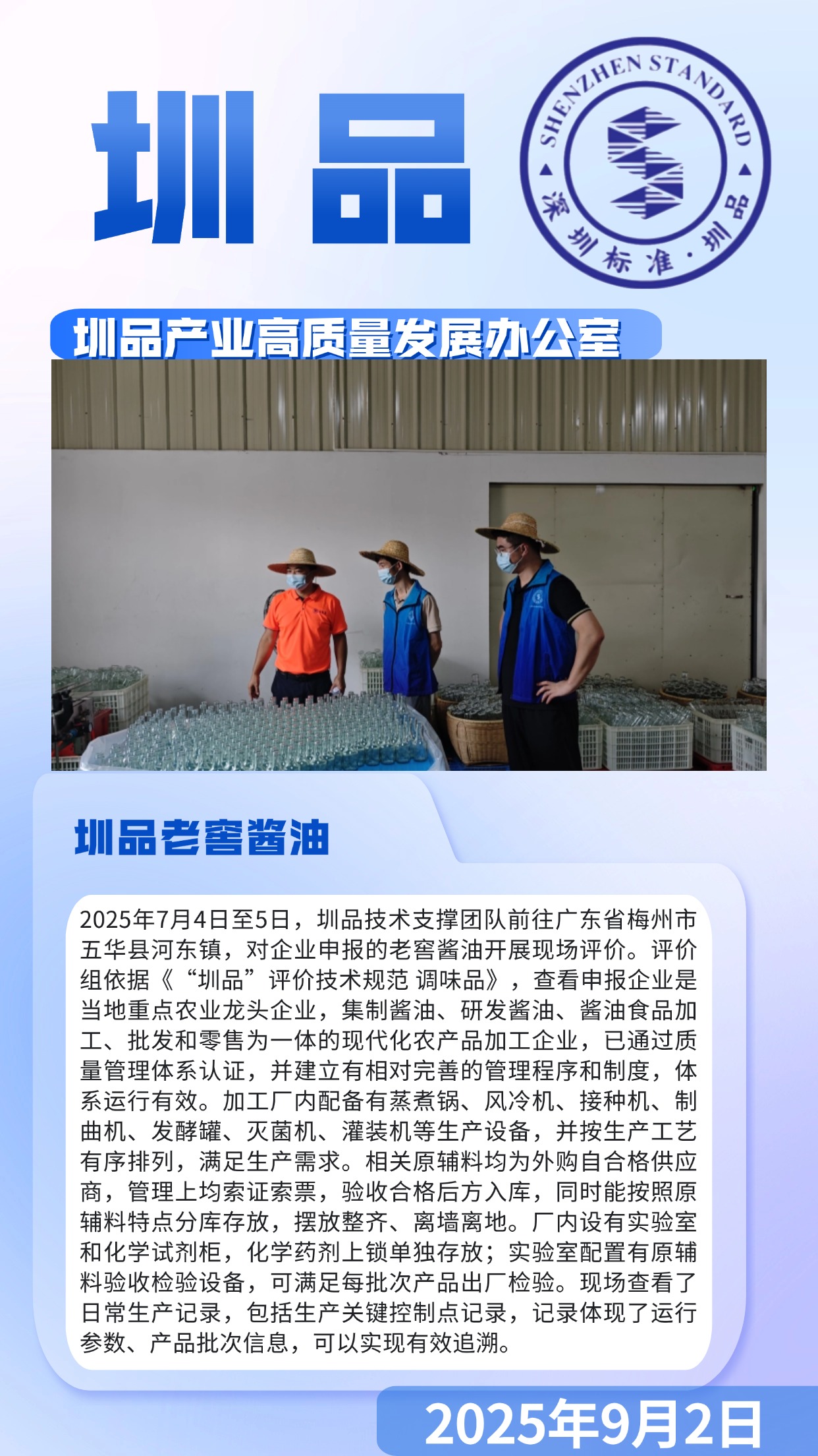 圳品老窖酱油.jpg
