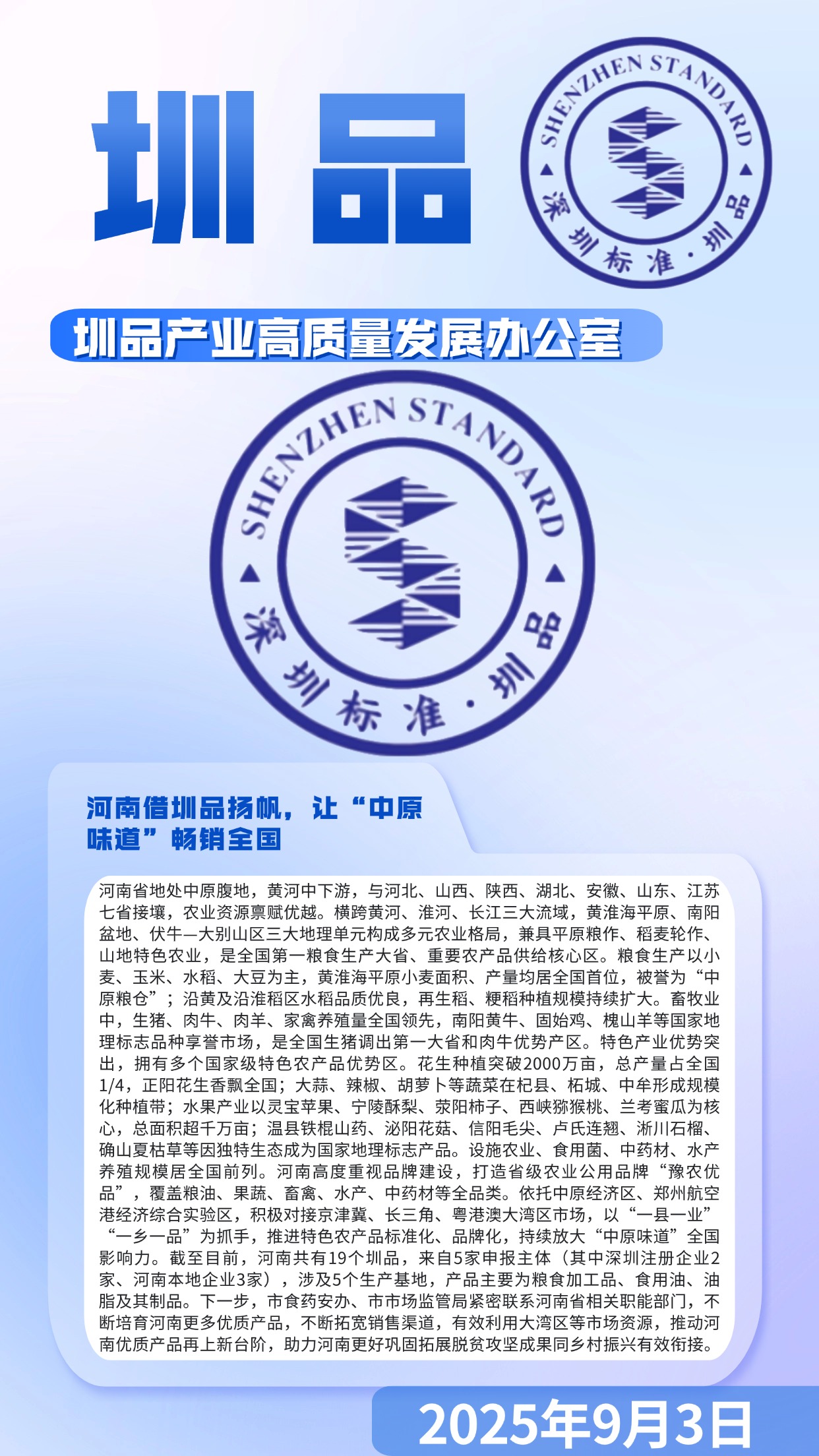 河南借圳品扬帆，让“中原味道”畅销全国.jpg
