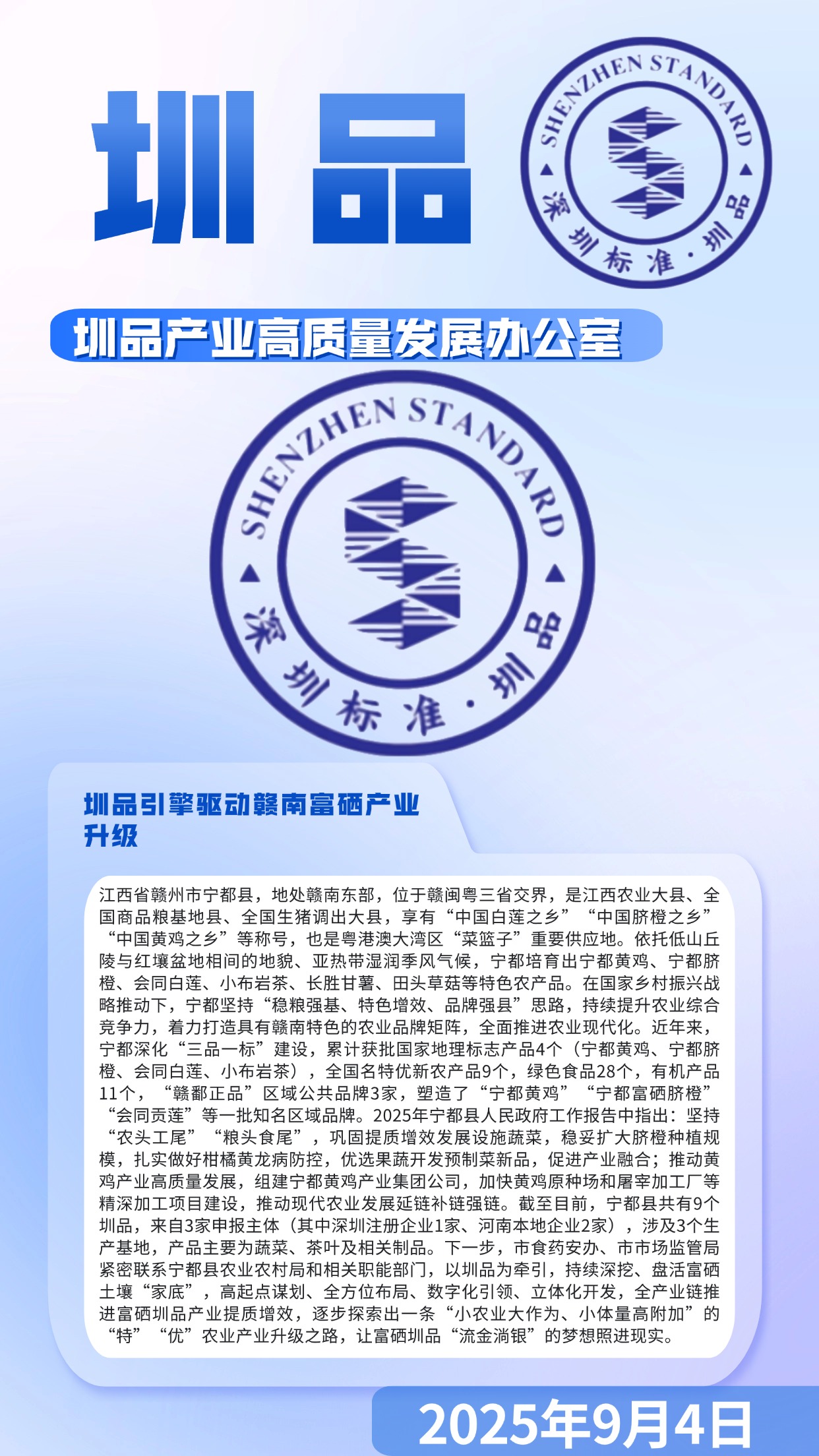 圳品引擎驱动赣南富硒产业升级.jpg