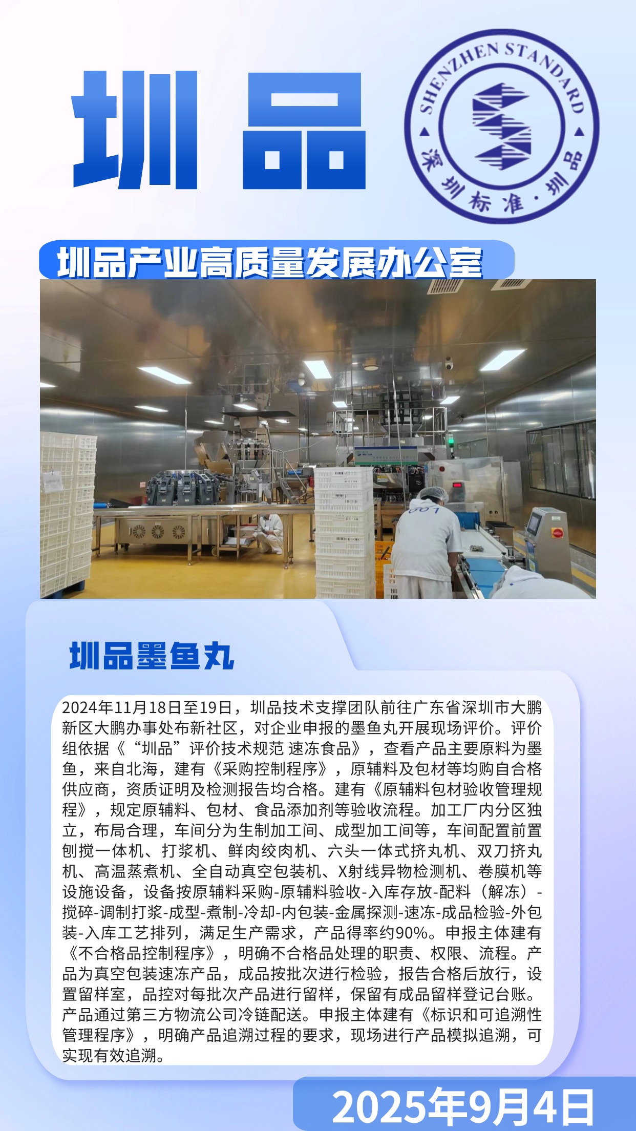 圳品墨鱼丸.jpg