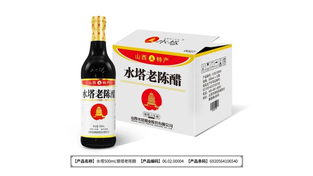水塔老陈醋（银塔六年酿）