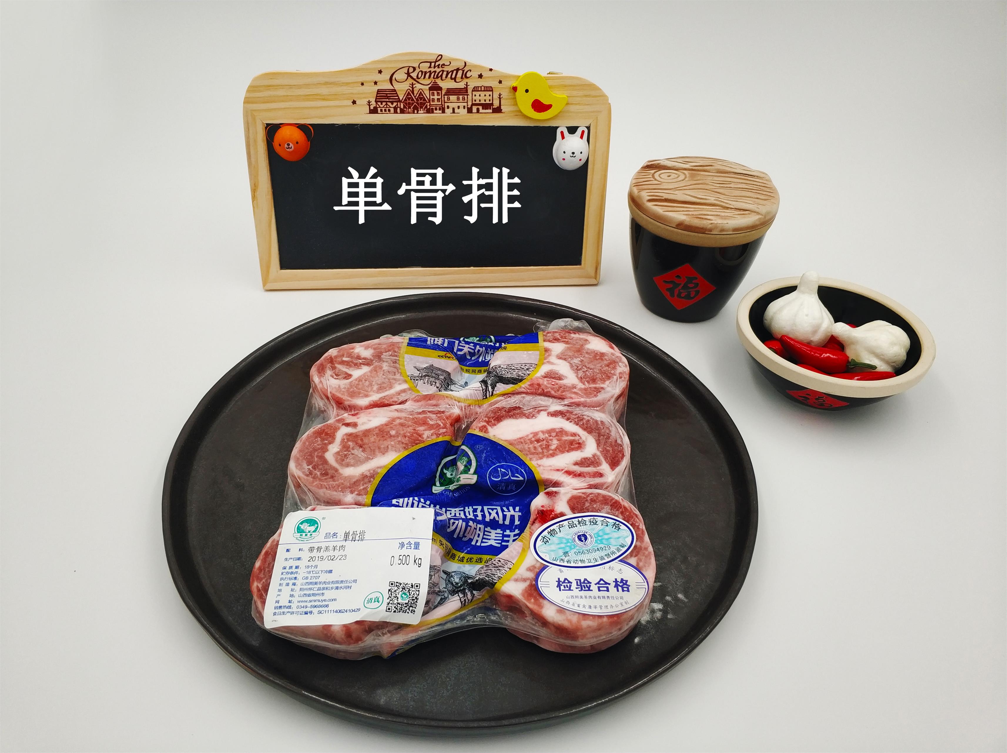 速冻羊肉