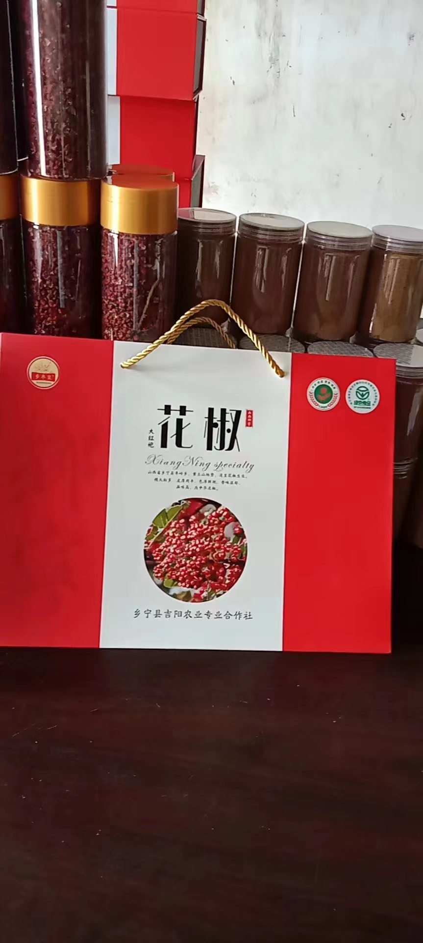 花椒