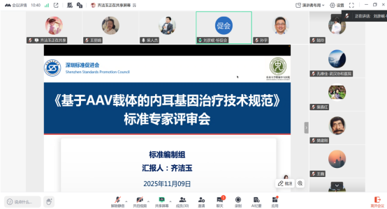 标促会《基于AAV载体的内耳基因治疗技术规范》团体标准顺利通过技术审查