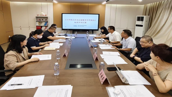 《大型赛会活动志愿服务管理规范》团体标准 技术审查会顺利召开