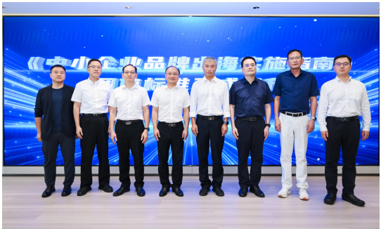 重磅｜深圳标准促进会归口发布全国首个《中小企业品牌出海实施指南》团体标准